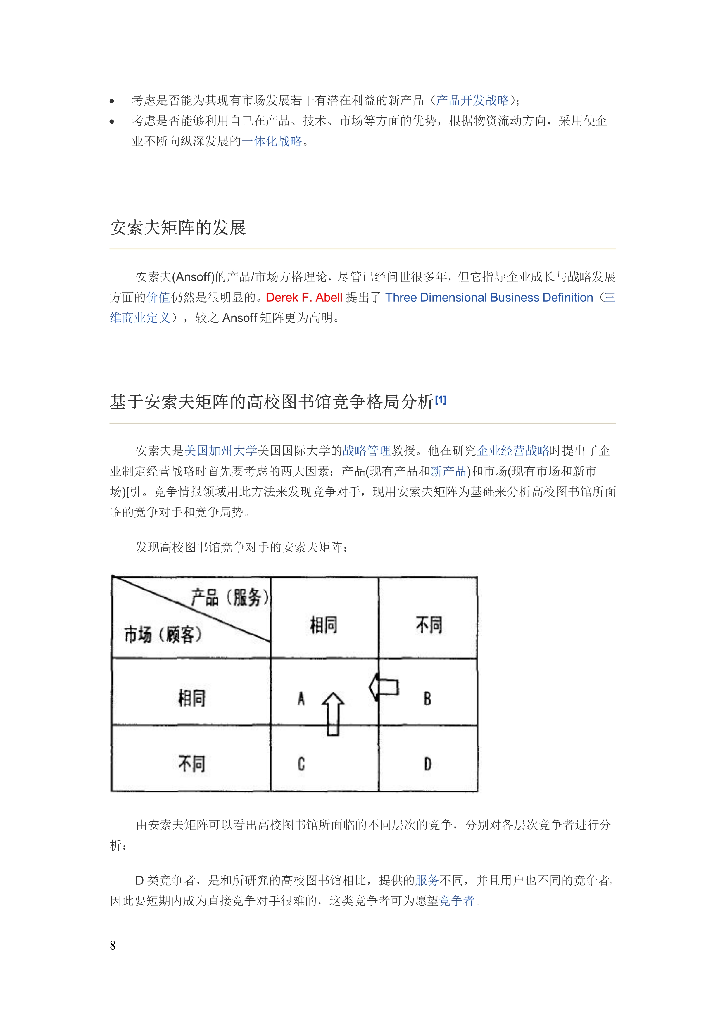 营销管理143个经典模型-540页全面解读