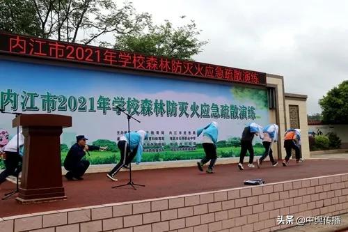 内江市2021年学校森林防灭火应急疏散演练在隆昌石燕职业中学举行