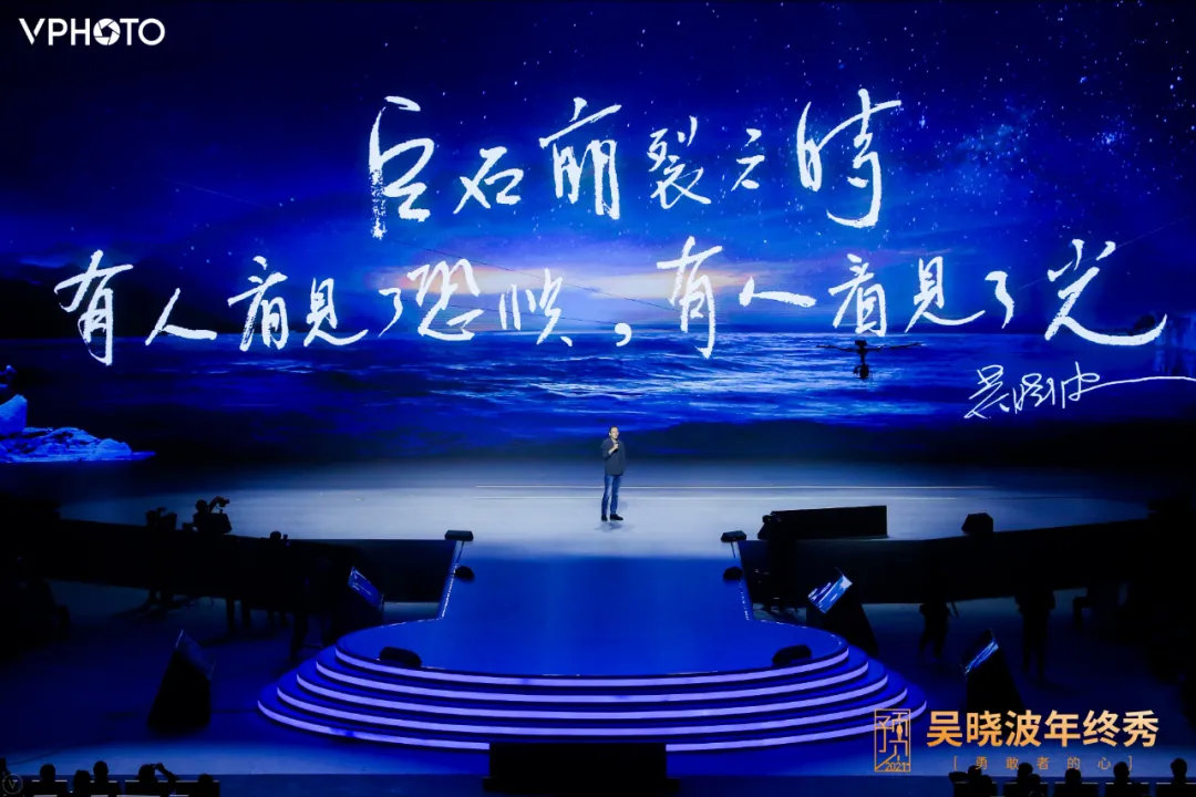 吴晓波：预见2021（跨年演讲全文）
