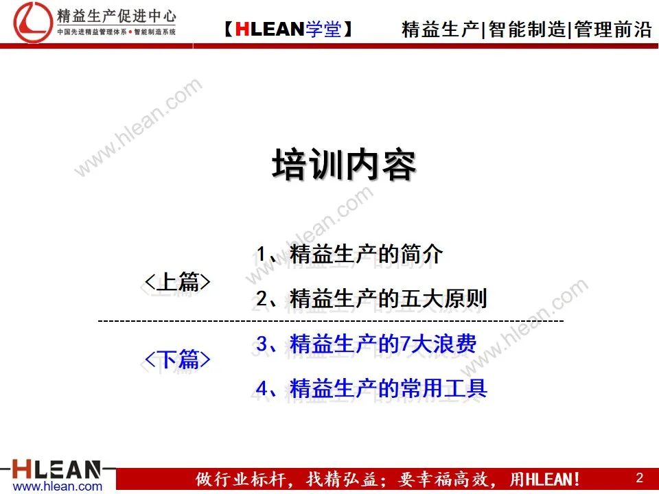 「精益学堂」精益生产概论（下篇）