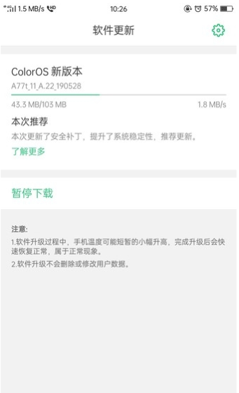 OPPO A77t消息推送升級更新包11_A.22，增加了安全更新