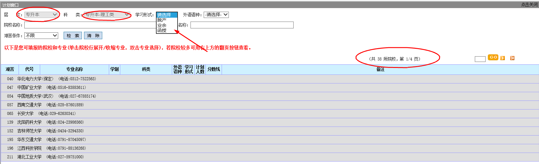 2020年河南成人高考志愿补录开始啦