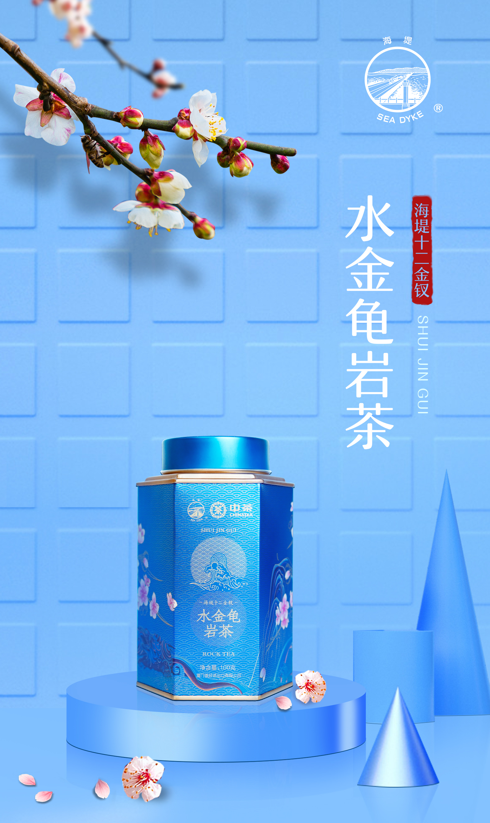 半个月卖出近100000罐，岩茶界国潮风“水金龟”火了