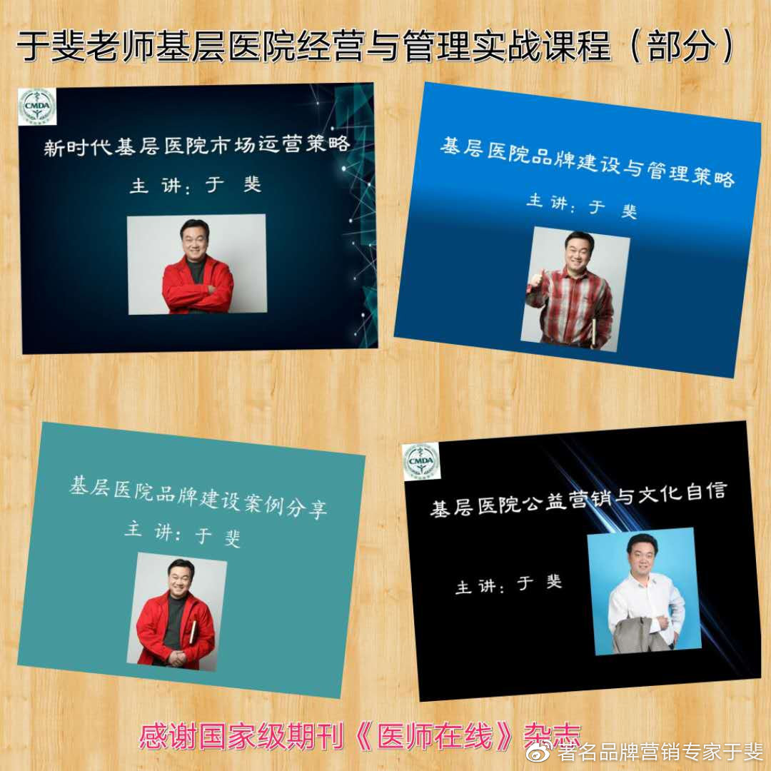 于斐老师谈：基层医疗机构如何抓机遇、树理念、促发展？（六）