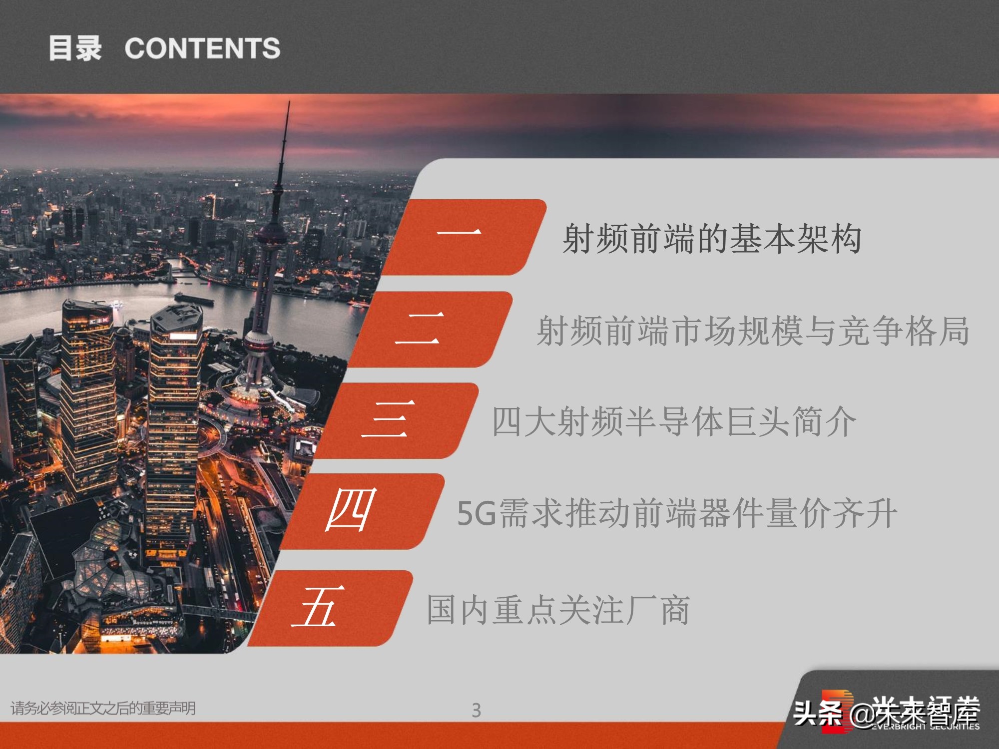 射频前端深度报告：5G需求推动前端器件量价齐升