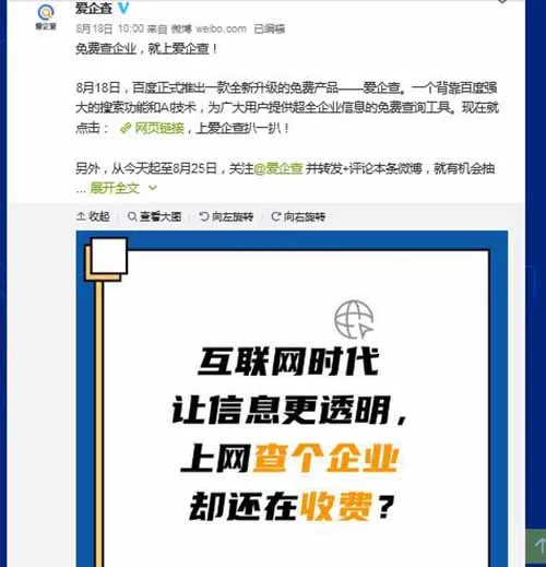“爱企查”结合百度搜索功能和Al技术，提供免费企业信息查询