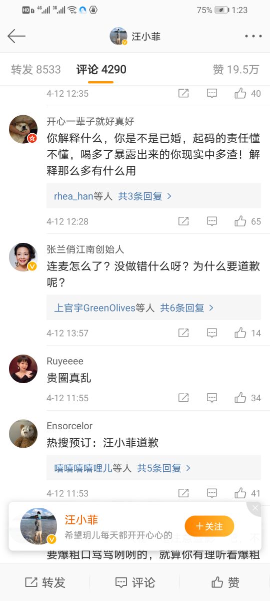 汪小菲深夜和美女连线后道歉，婆婆张兰表示有