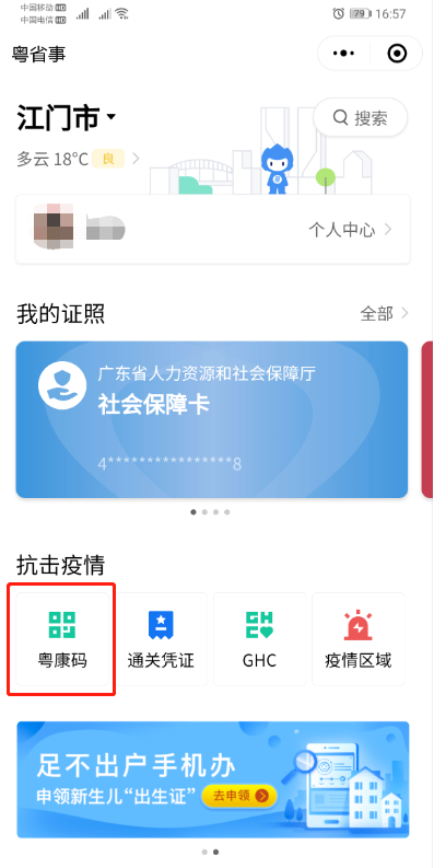 不善操作智能手机？未成年人、老年人“粤康码”指引来了