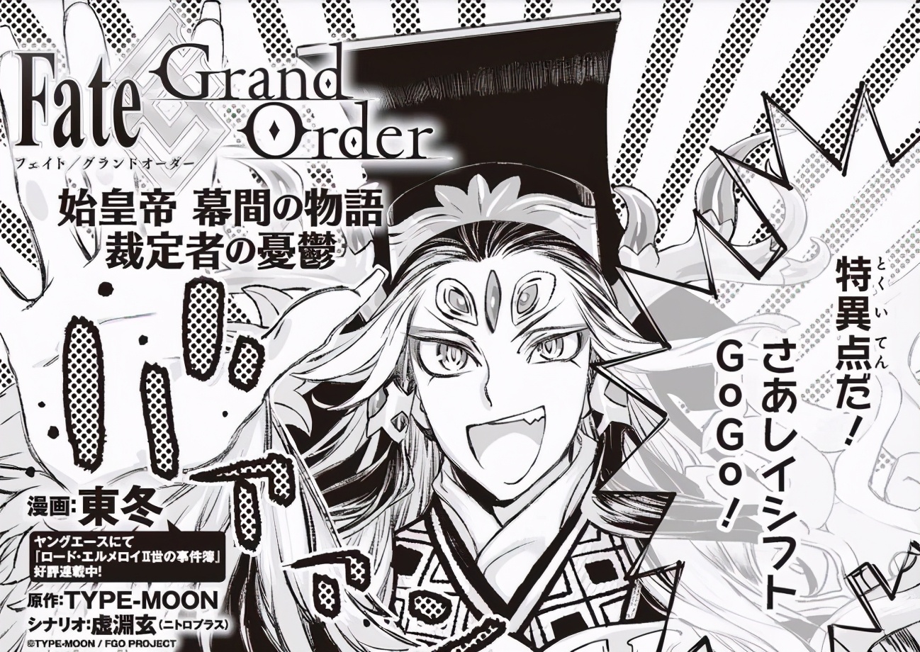 Fgo始皇帝幕间物语漫画咕哒子才是秦二世政哥哥太萌了 资讯咖