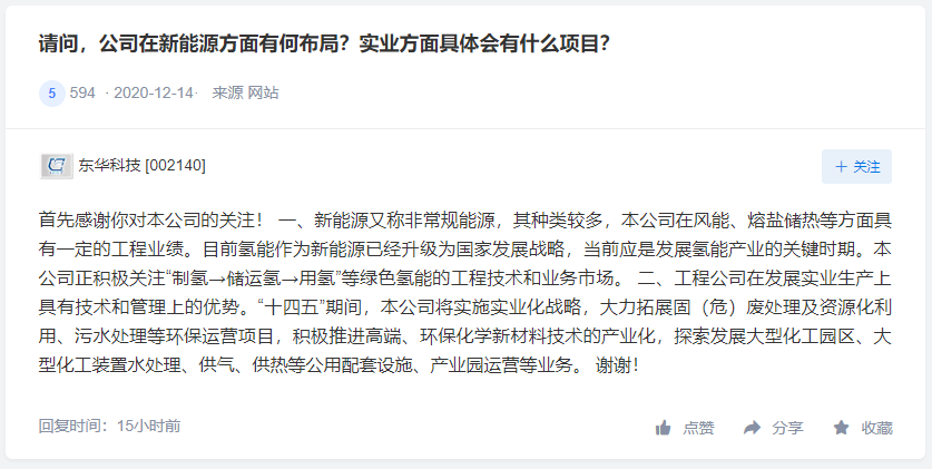 东华科技关注绿氢工程和技术，日久光电暂未发展氢燃料电池产业