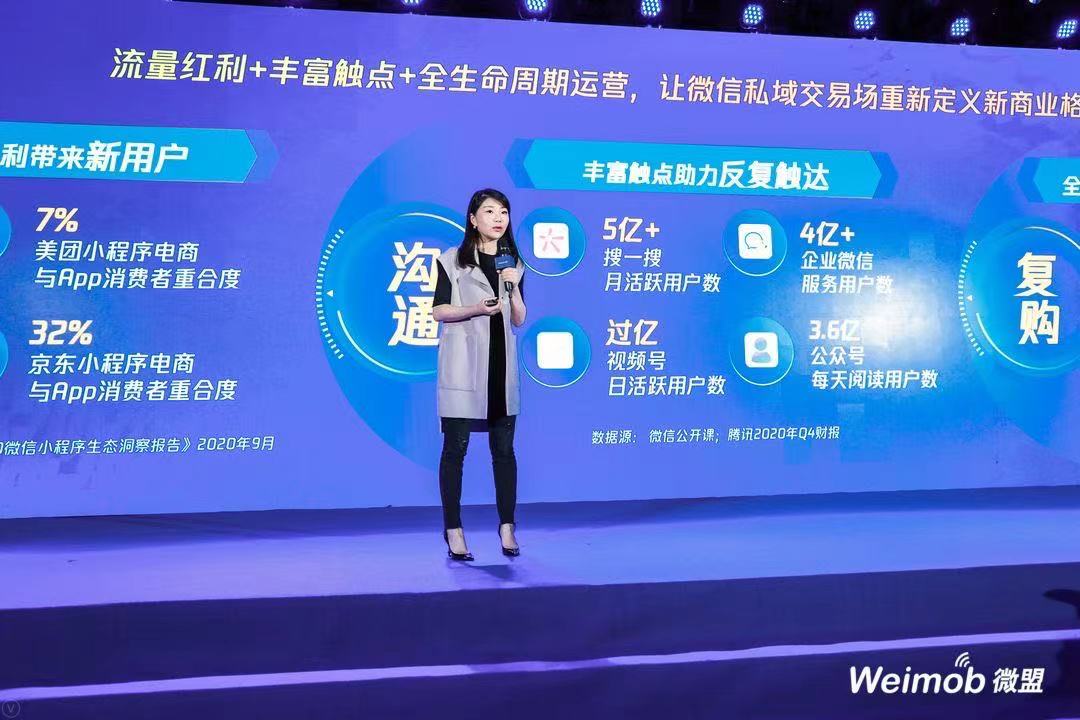 微盟Weimob Day 2021聚焦全链路智慧增长 助力品牌打造私域生态