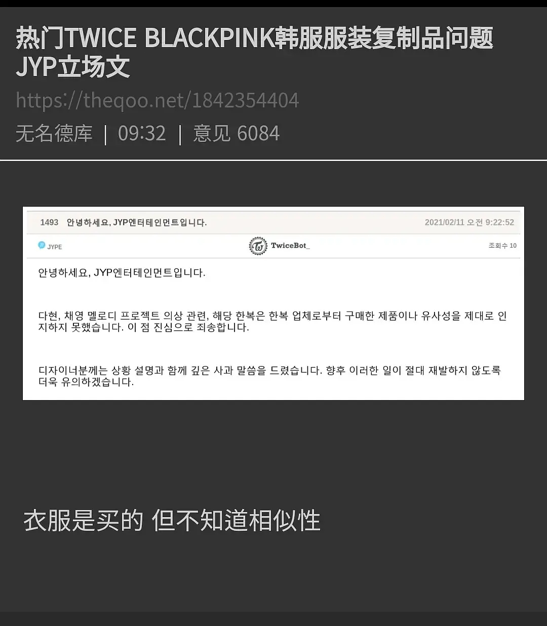 韩网热议 Twice抄袭 粉墨 造型 Jyp回应甩锅服装企业 娱乐 爆资讯新媒体平台