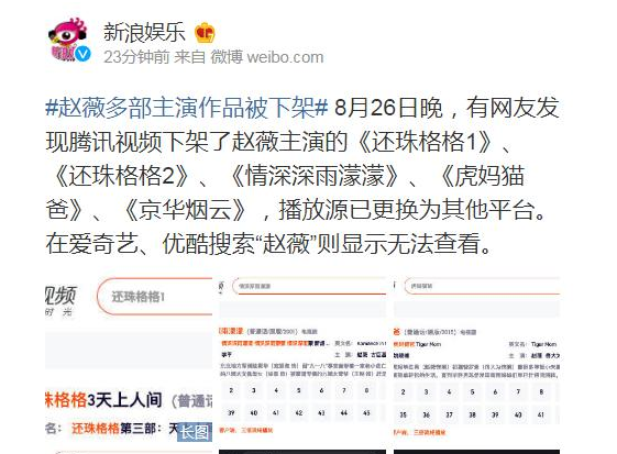 网曝赵薇被多平台除名，结果却大相庭径，对此