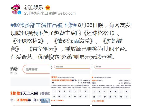 网曝赵薇被多平台除名，结果却大相庭径，对此赵薇尚未作出回应