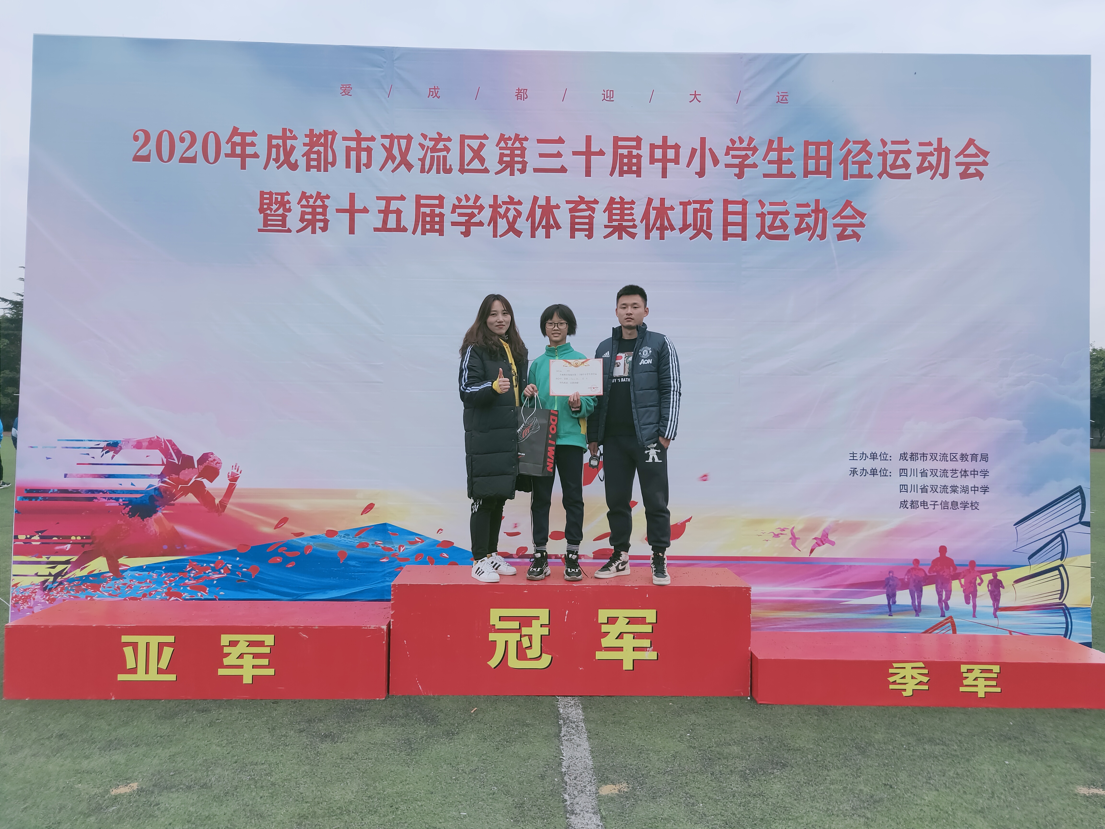 贺丨东升迎春小学参加双流区田径运动会集体项目荣获佳绩