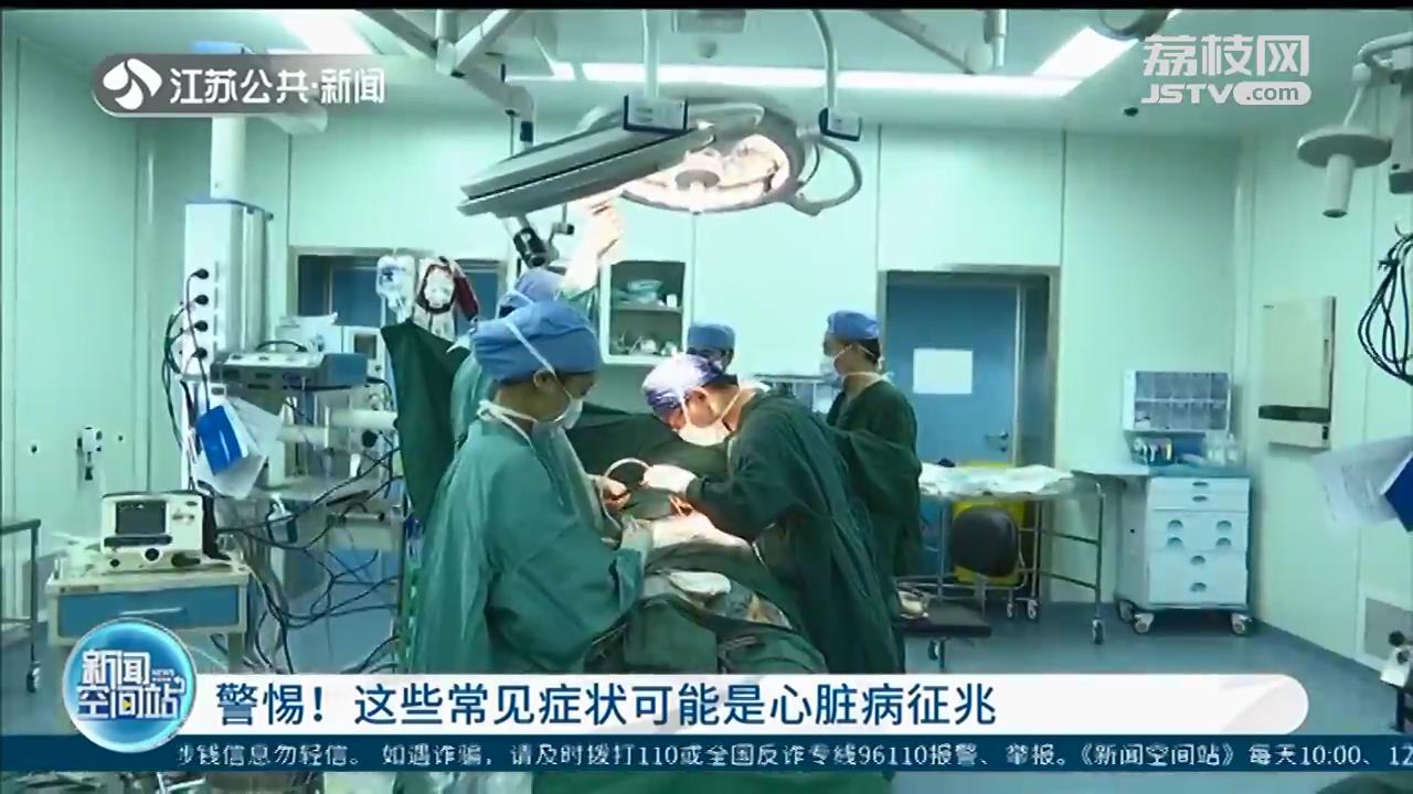警惕！这些常见症状可能是心脏病征兆