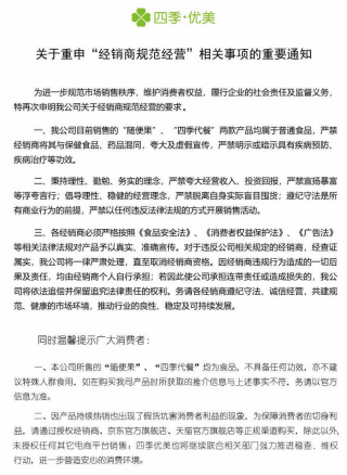 四季优美随便果官宣疑似“甩锅”代理商仍热衷宣传功效