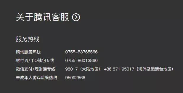 微信找回密码人工服务（30秒为你找到腾讯人工客服）