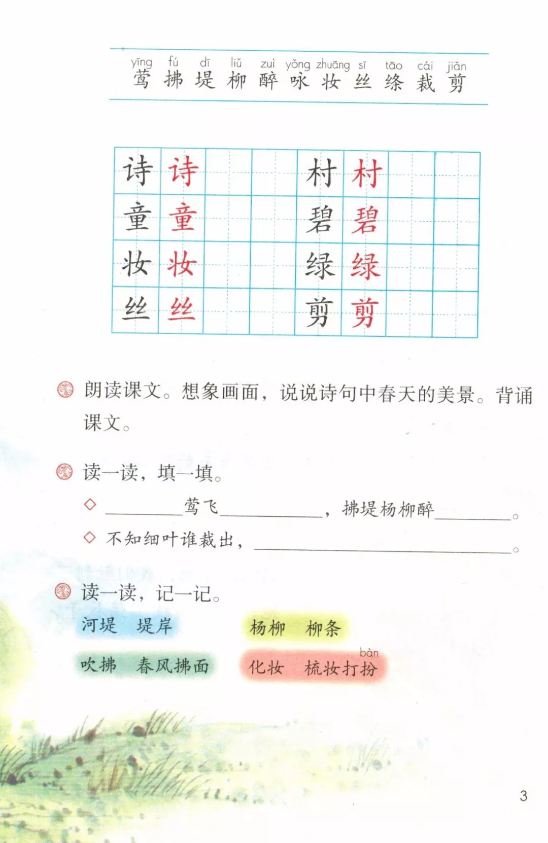 部编版二年级下册语文识字1《古诗二首》知识点+图文讲解