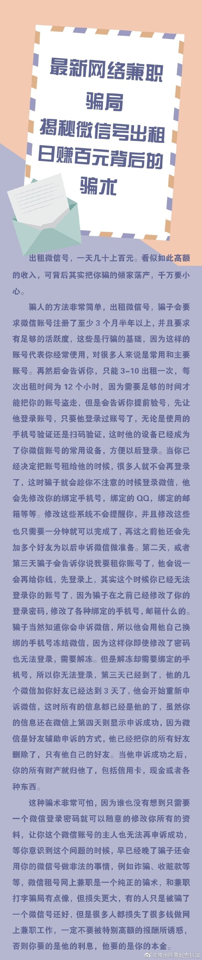 最新网络兼职骗局，揭秘微信号出租日赚百元背后的骗术