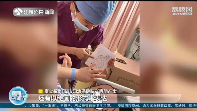 “谢谢”！助产士以绘画“对话”聋哑产妇助其顺利分娩