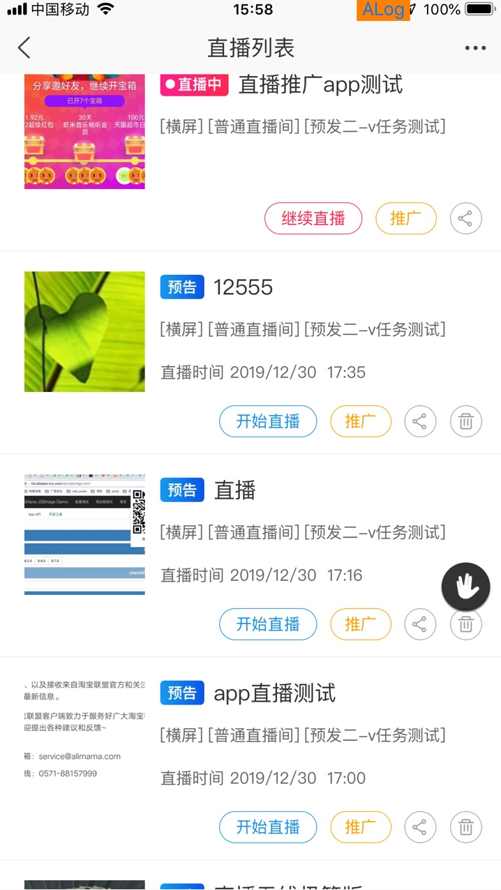直播推广-主播app无线版操作手册