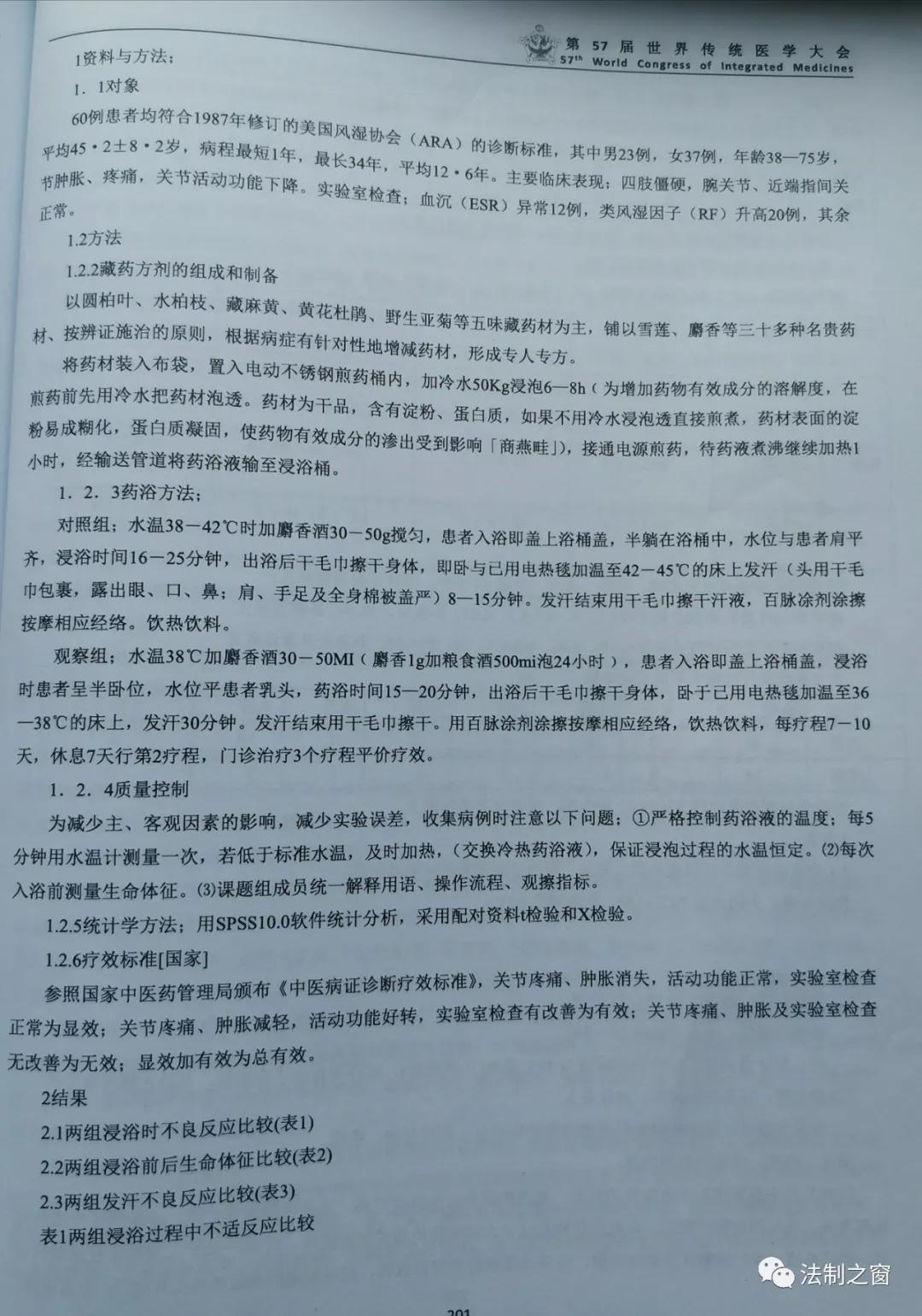 把藏医药文化传播到国内外的阿旺洛桑藏医博士