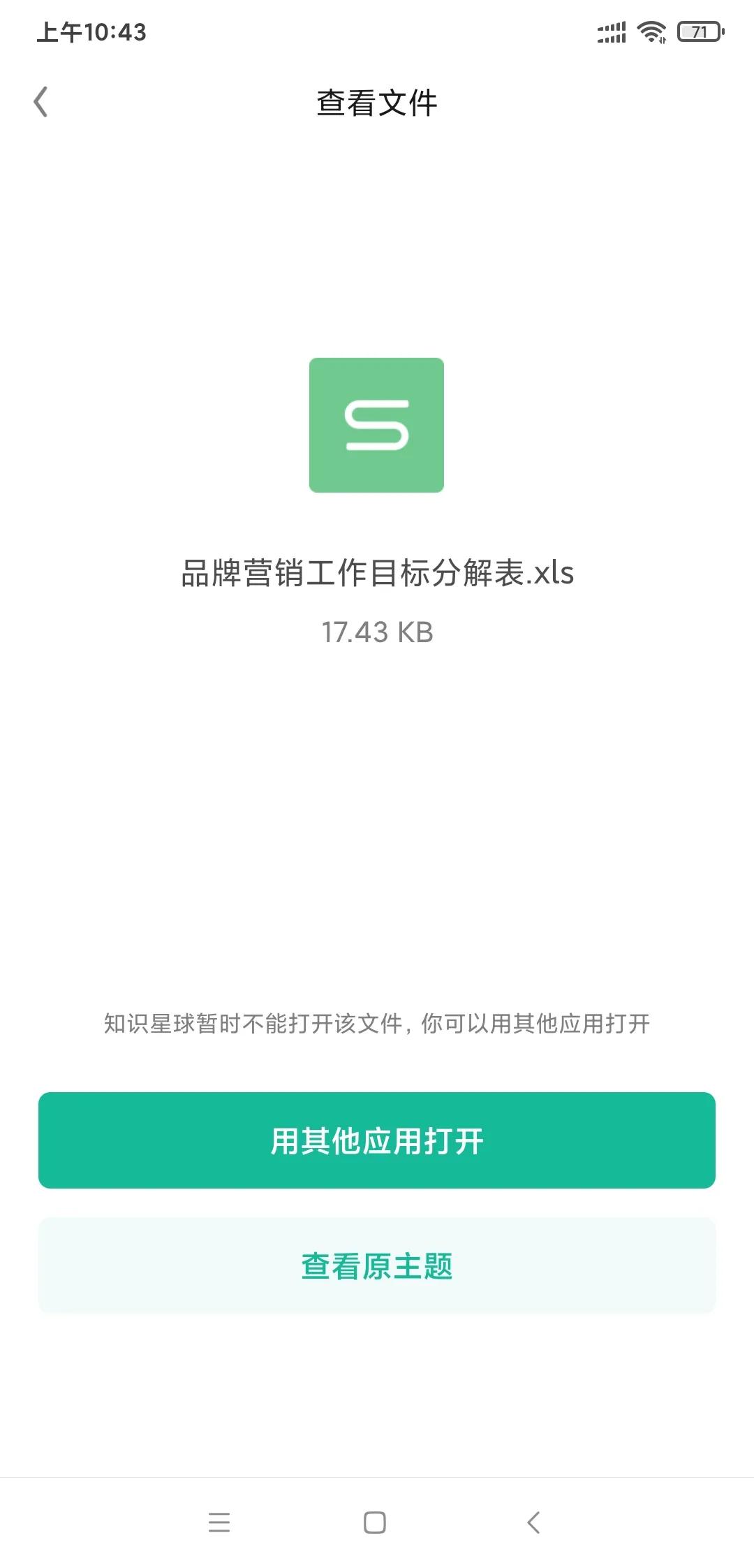品牌营销工作目标分解表
