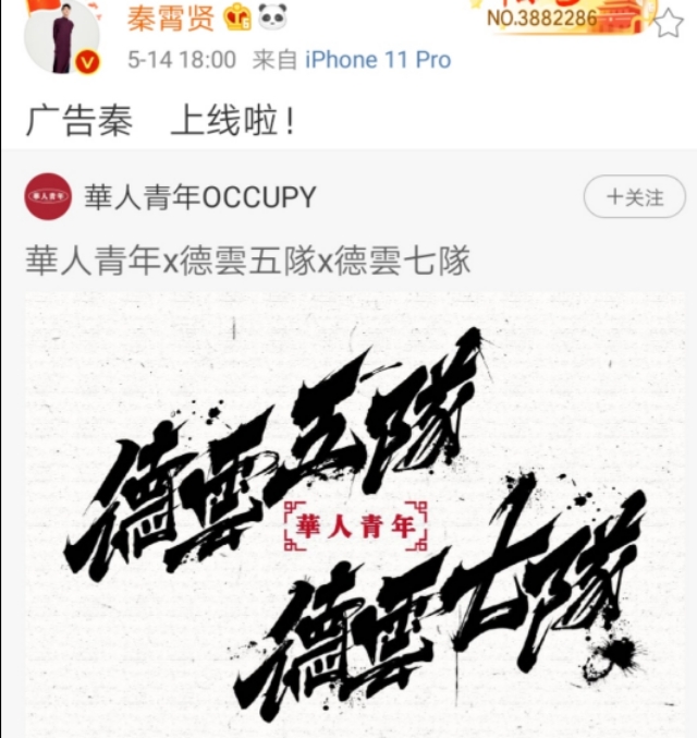 秦霄贤转发一条动态，大伙看出了小道消息