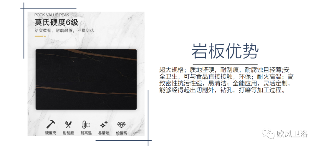欧风新品，大开“岩”界