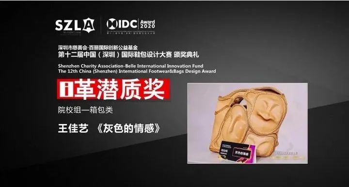 第十二届中国（深圳）国际鞋包设计大赛决赛首次实现云直播