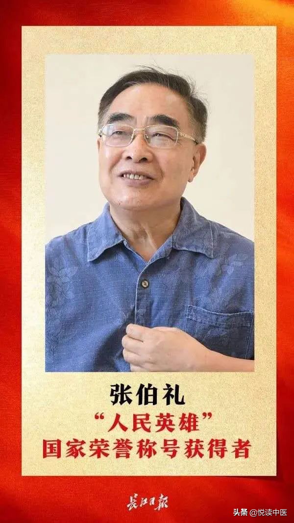 对于新冠肺炎复阳患者，中医药有办法——新华社专访“人民英雄”张伯礼院士