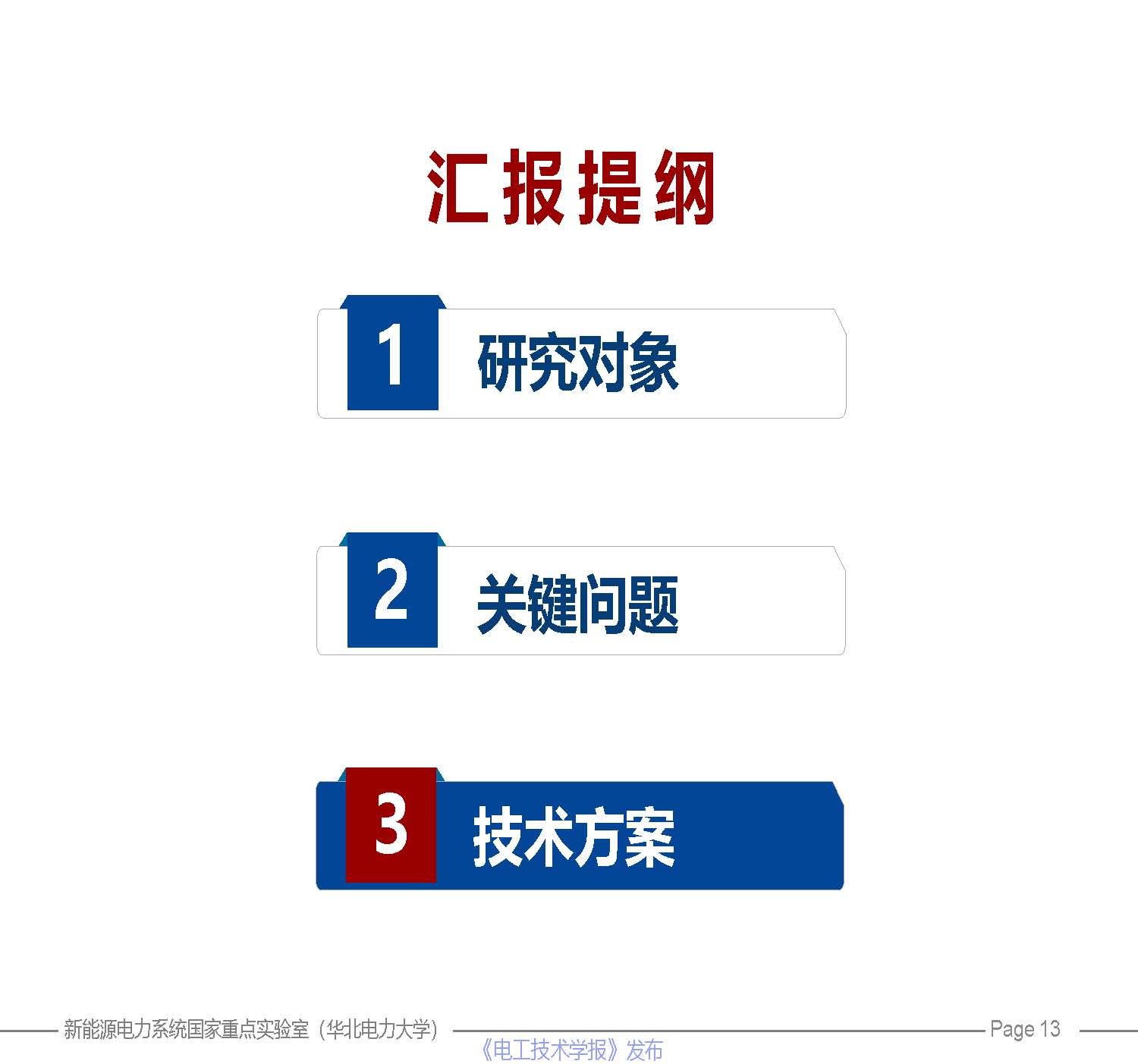 华北电力大学贾科教授：柔性直流配电网保护技术