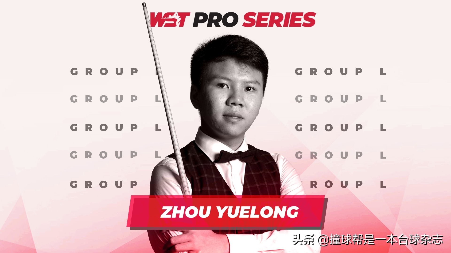 「WST Pro」中国球员大获全胜 罗弘昊携寿星周跃龙同出线