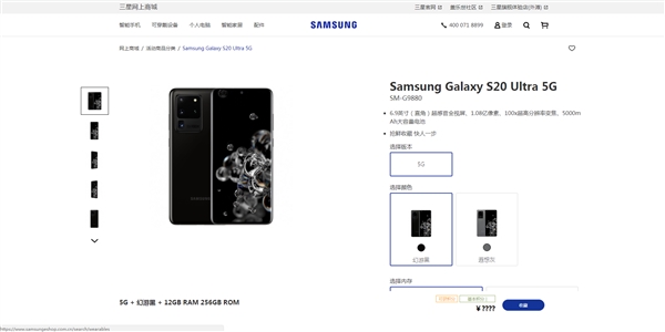 三星Galaxy S20系列产品中国发行版已发布官方网站  1月21日发售