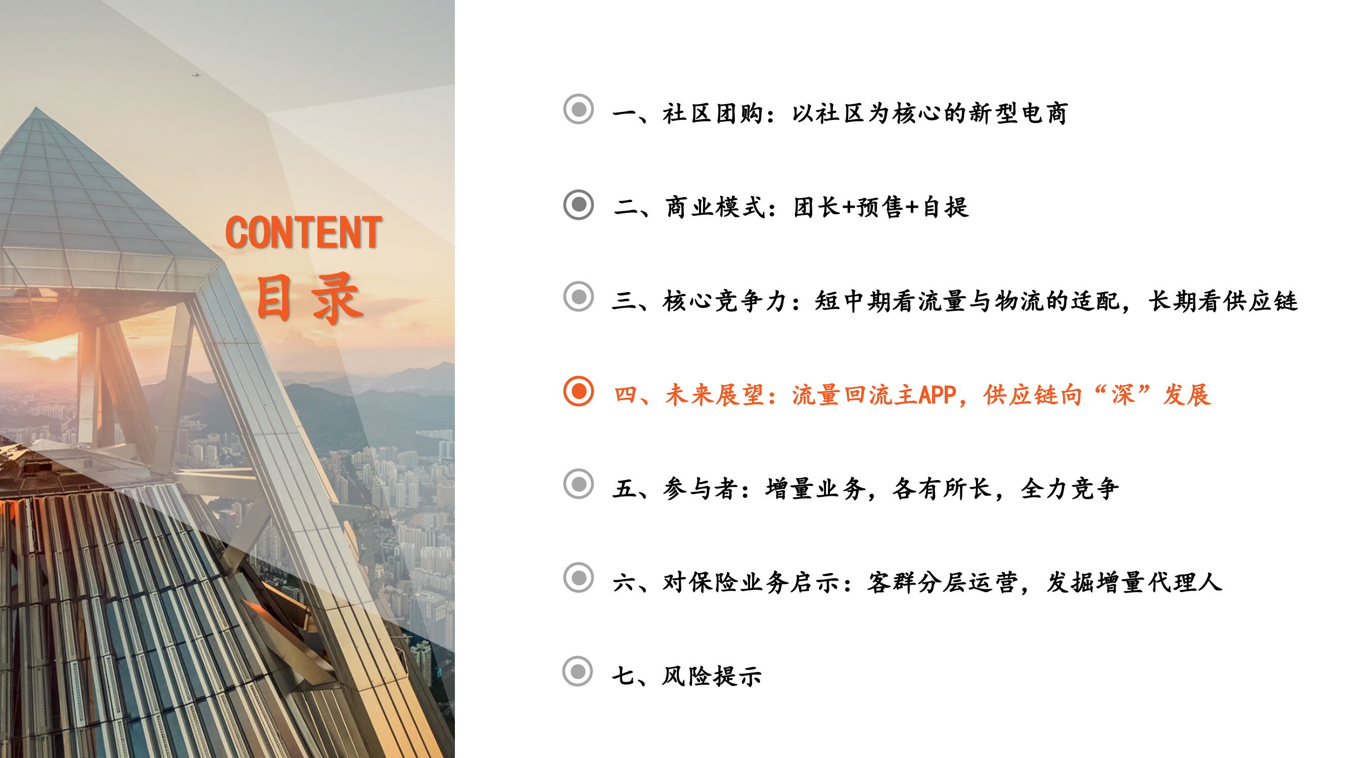 社区团购深度研究兼论对保险业务的启示