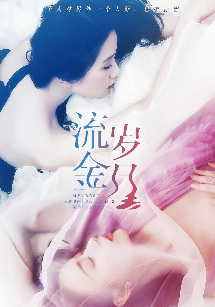 《流金岁月》剧照来袭，刘诗诗＋倪妮，神仙组