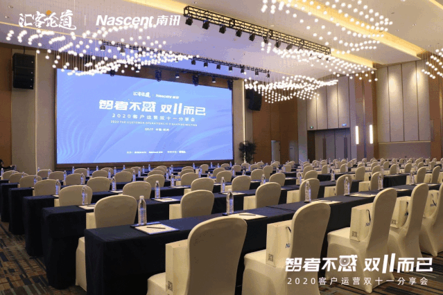 2020客户运营双十一分享会成功举办，四城联动点燃狂欢