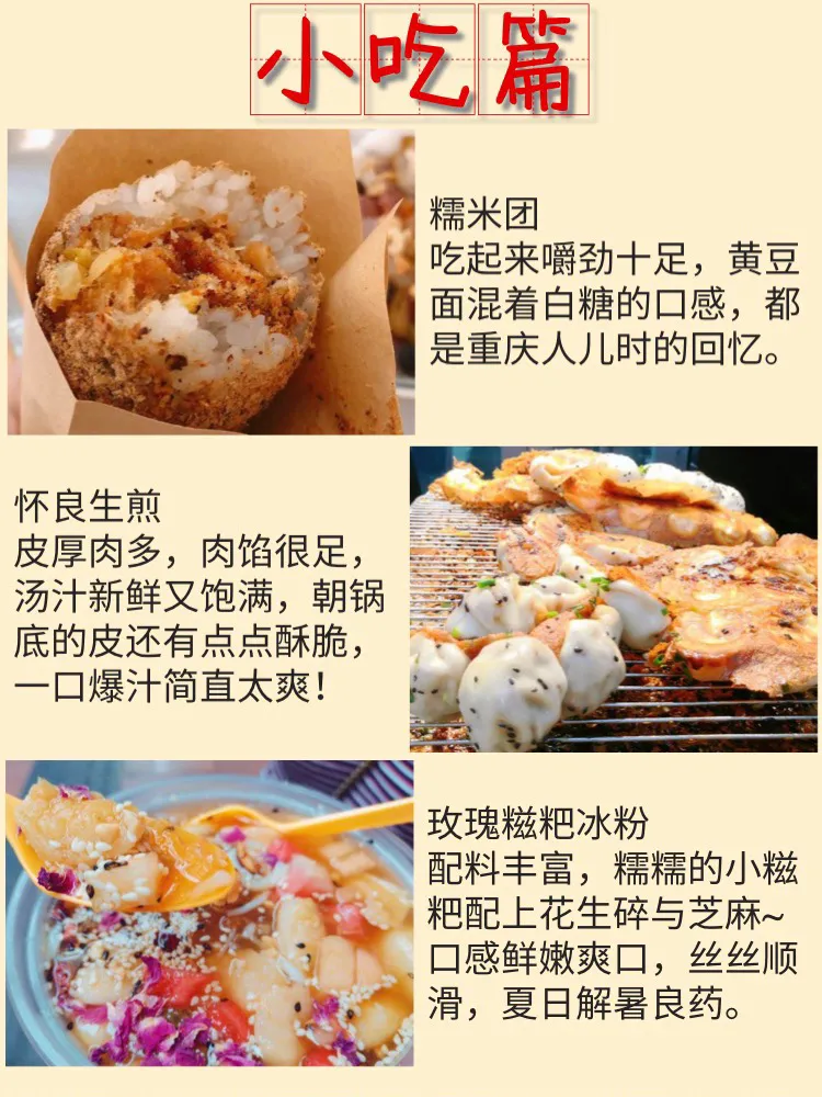 重庆最全美食合集！带你一网打尽！