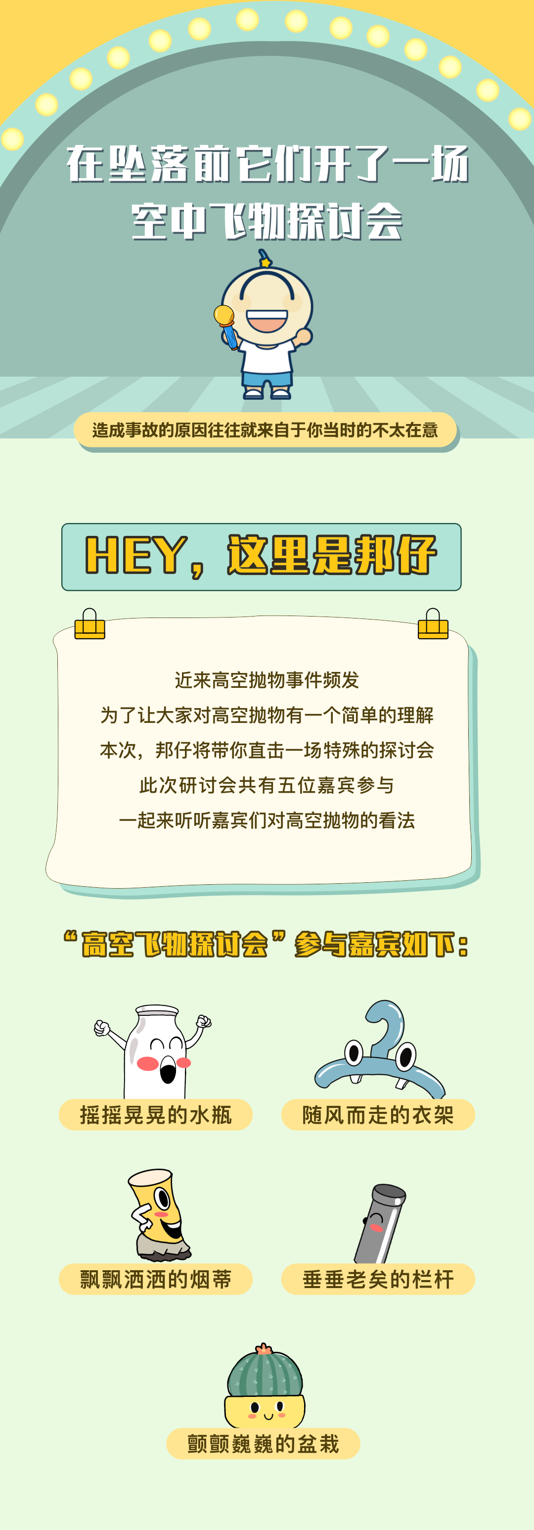 在坠落前，他们开了一场空中讨论会