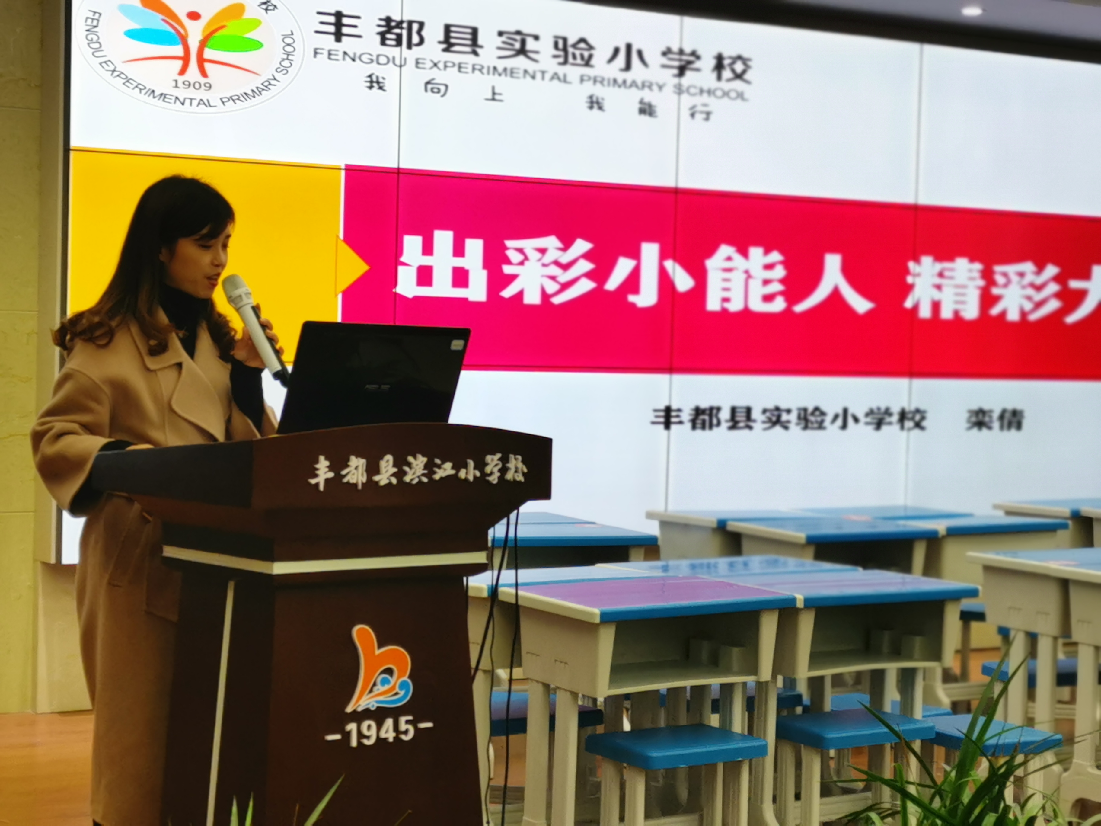 丰都县首届小学劳动教育研讨会在滨江小学举行