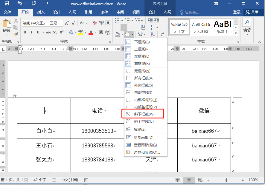 Word表格添加斜线表头怎么做？几种常用小方法分享给大家