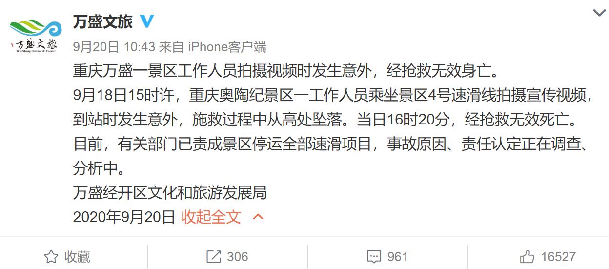 重庆奥陶纪景区恢复开放，死亡事故无任何解释，游客能放心？