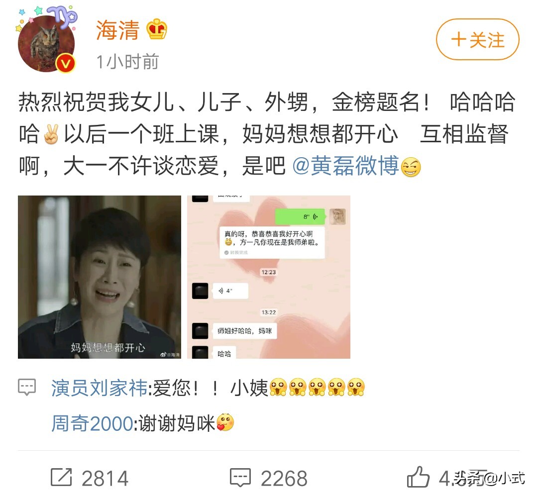 《小欢喜》《小别离》小主演高考名列前茅，海清：妈妈想想都开心