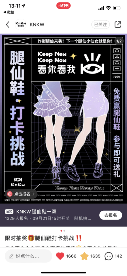 KNKW城市达人见面会，探索场景新鞋履