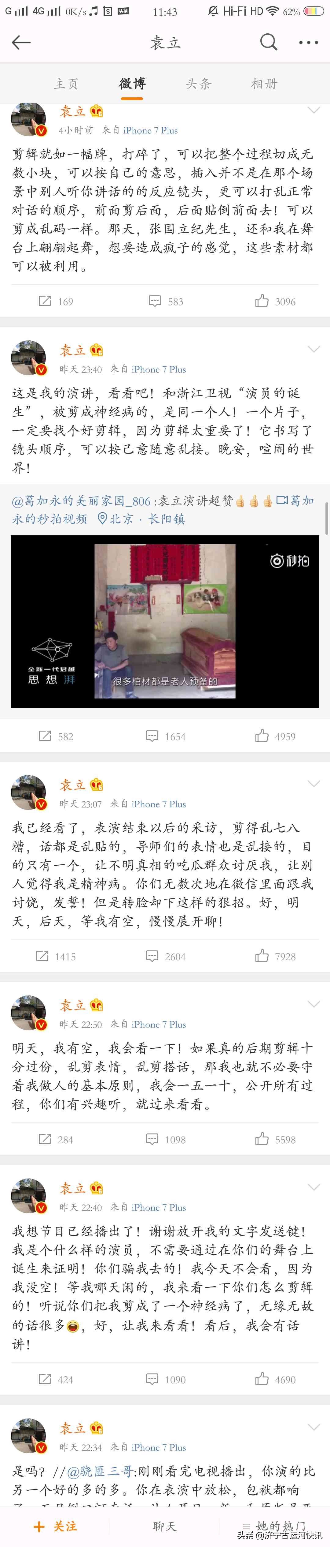 袁立曝光《演员的诞生》黑幕，网友：这一次我们站宋丹丹