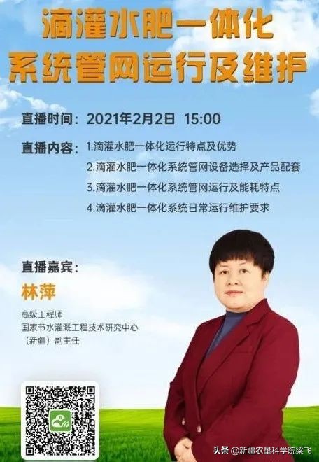 干货：二十八场水肥一体化技术讲座专家介绍、讲课内容及回看地址