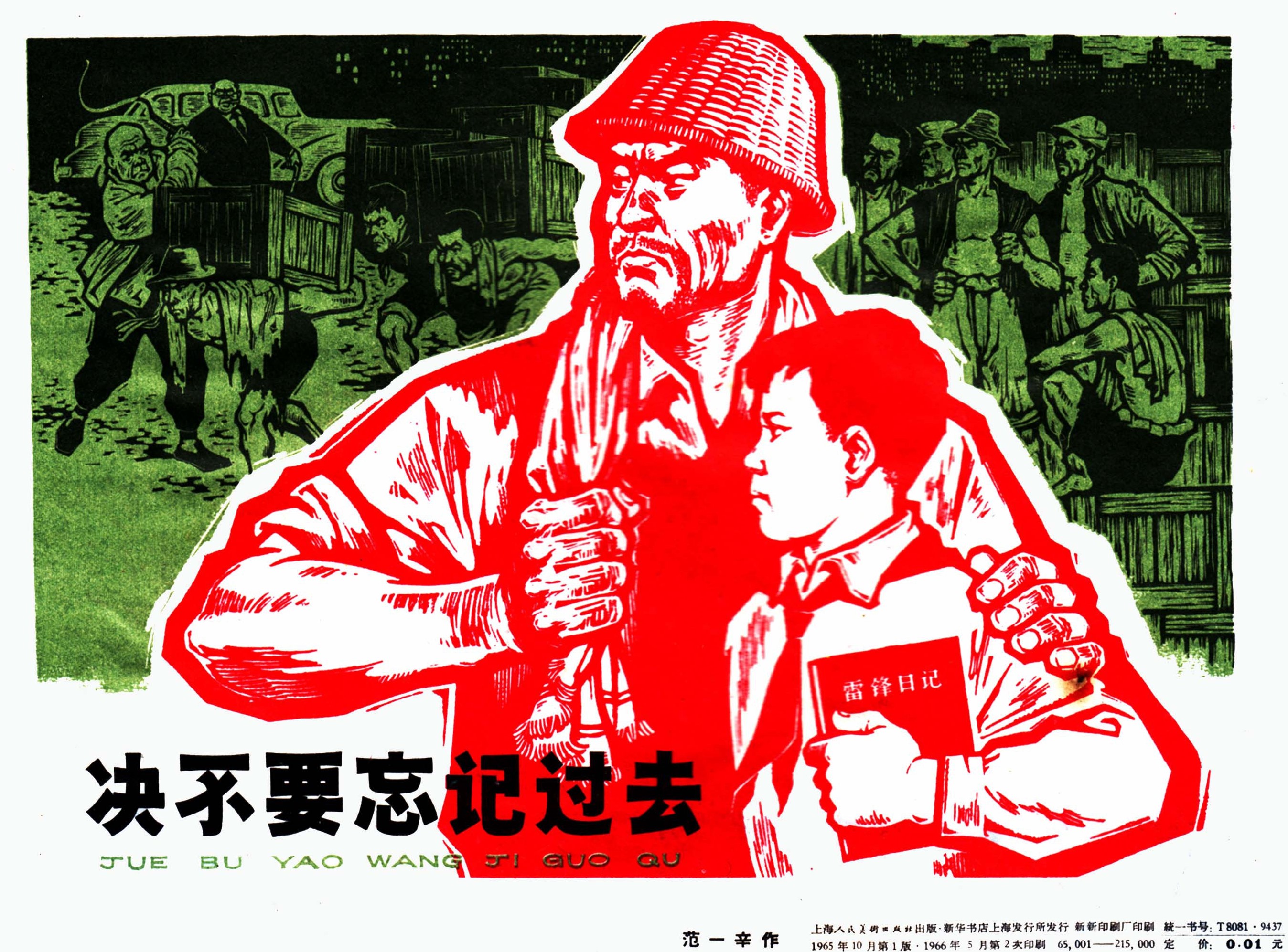 怀旧60年代的宣传画(4)