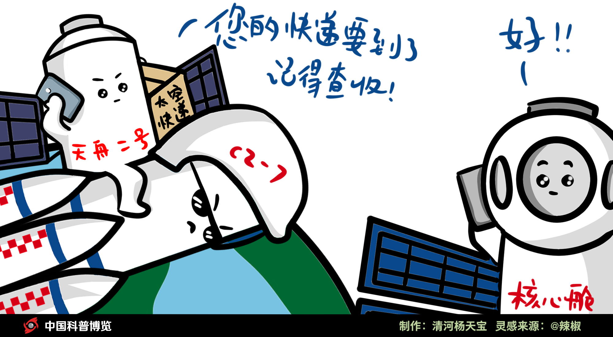 歪？核心艙嗎？快遞已發(fā)貨，請注意查收！