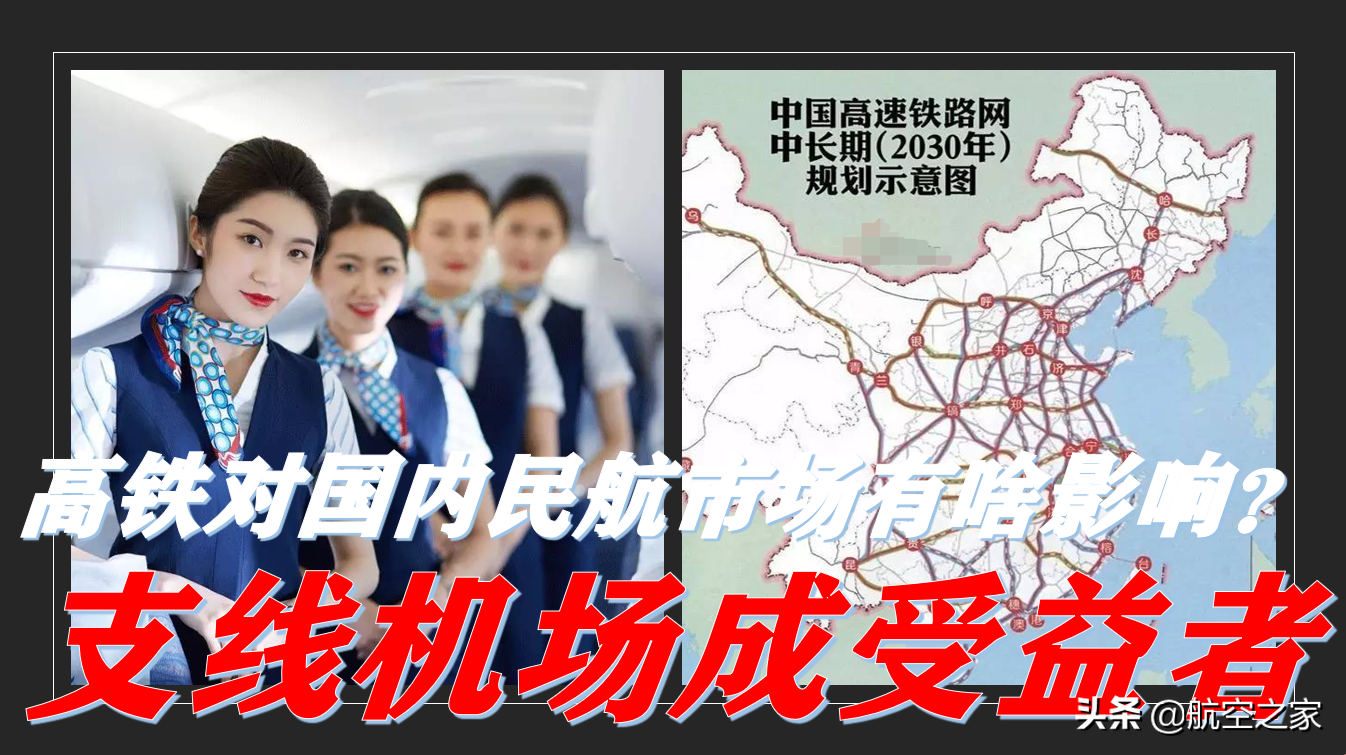 时速350公里的高铁对国内民航市场有啥影响？几家欢喜几家愁